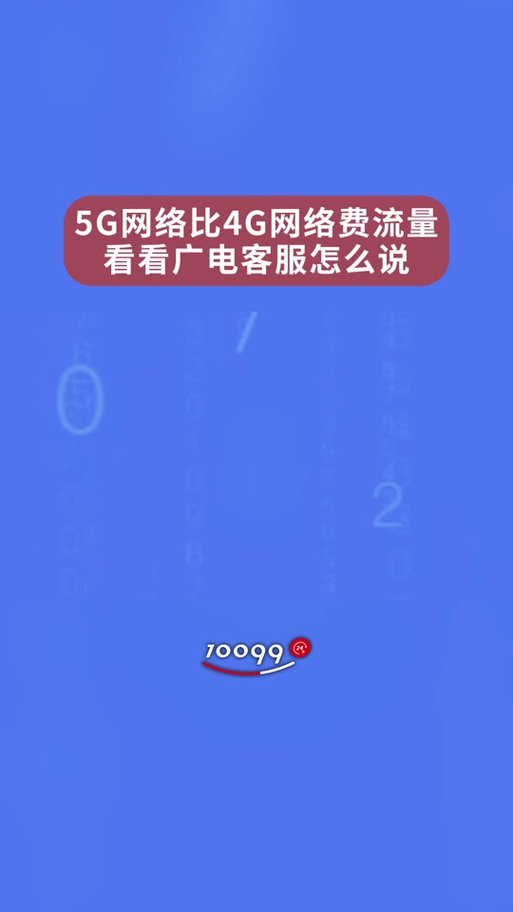 5g比4g快是不是更耗流量