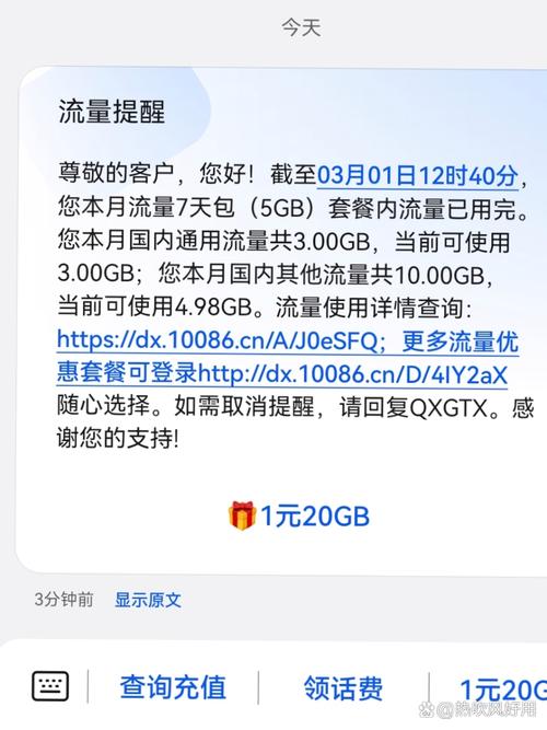 昨天下午6点多在车上买的5g流量7点多到家就没用了今天早上在车上