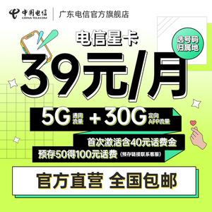 39元电信星卡4g手机卡全国流量卡学生卡大王卡日租卡抖音卡低月租