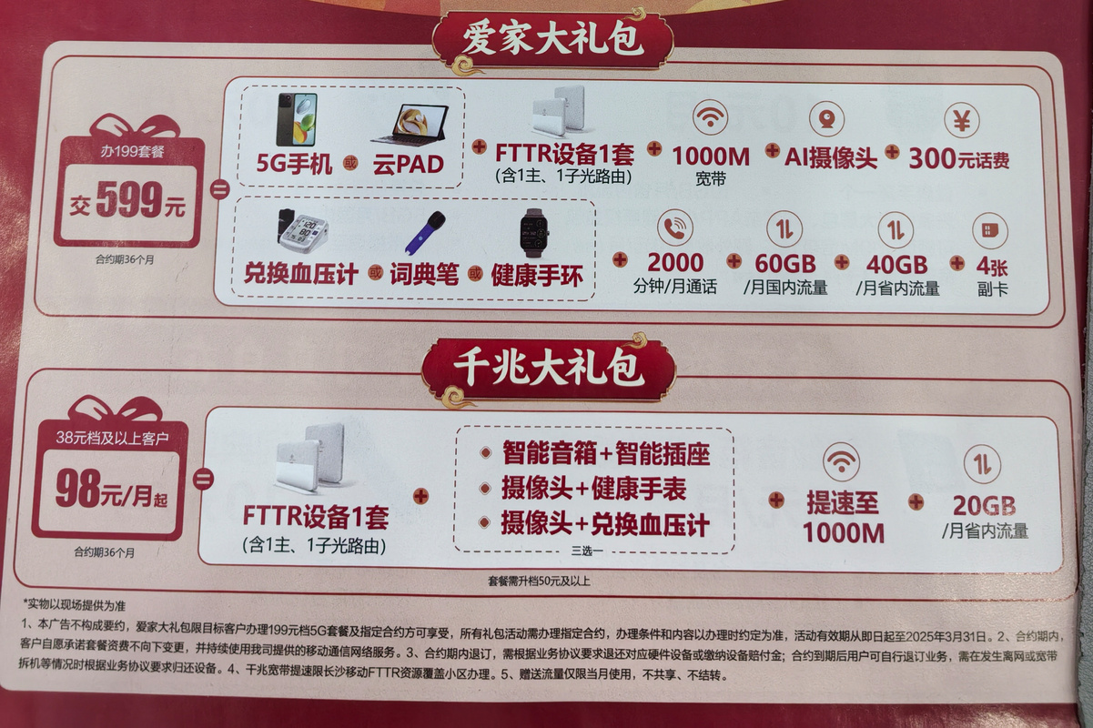 中国移动才子汇店 施晓晓手机年货大礼包来咯庆祝