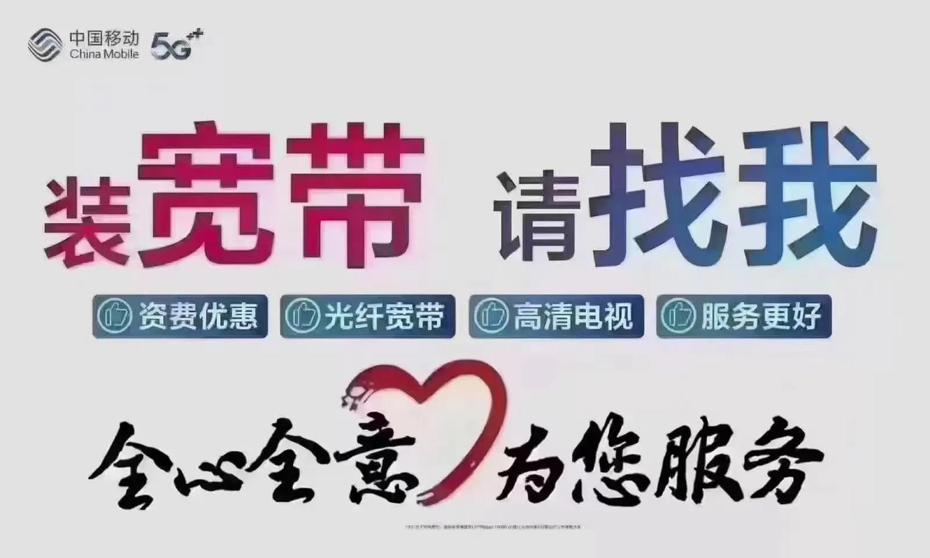 宽带报装 移动全家享融合礼包
