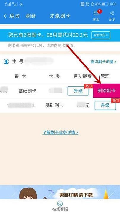 中国移动取消副卡绑定方法介绍