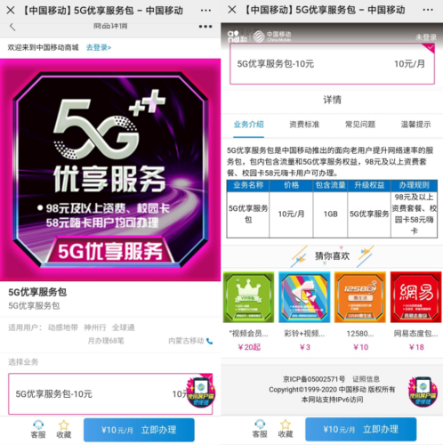 中国移动嗨卡专属优享5g速率包内蒙古移动嗨卡每月58元100g全国