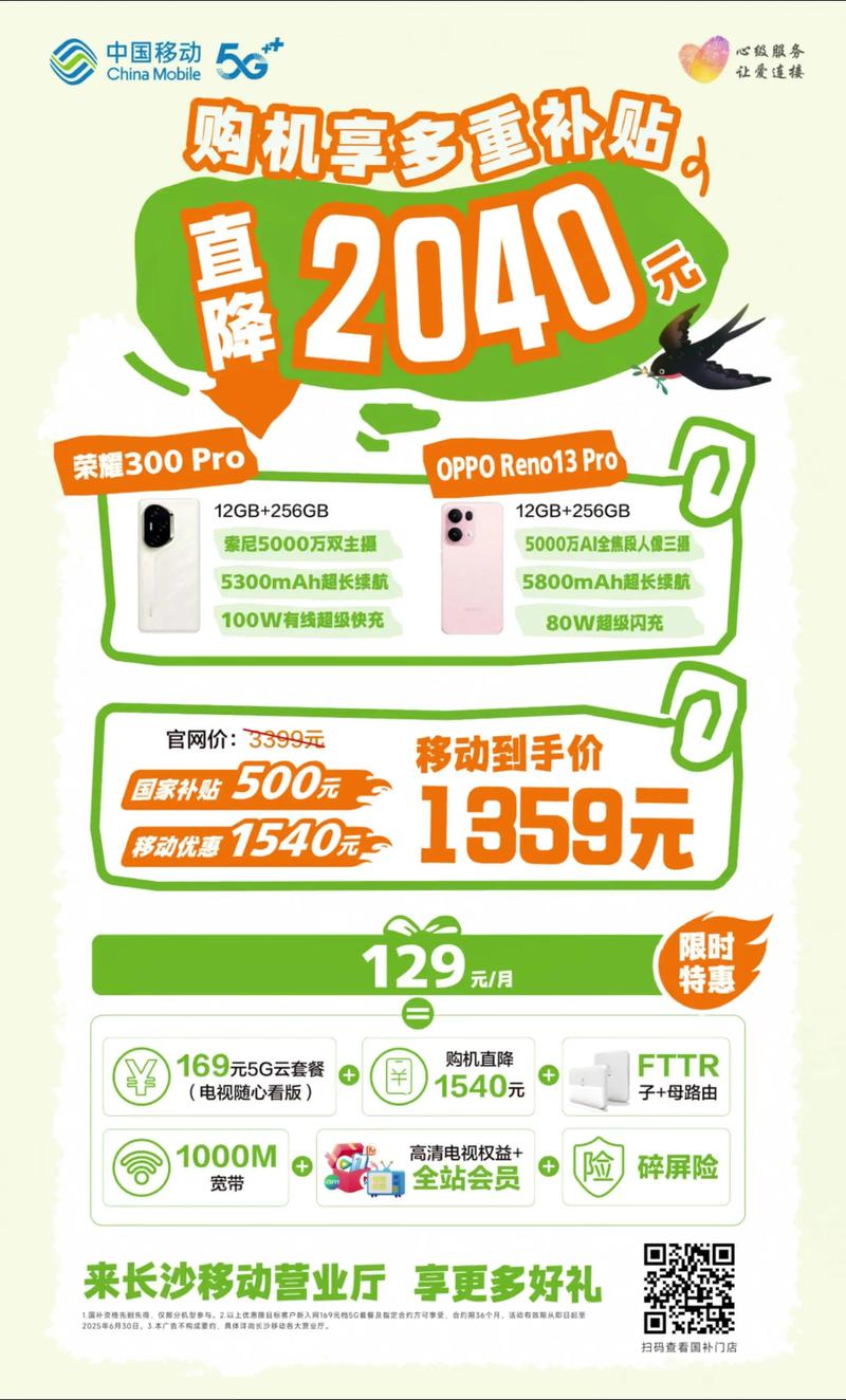 换5g手机来长沙移动 礼物享国补 移动优惠多重补贴