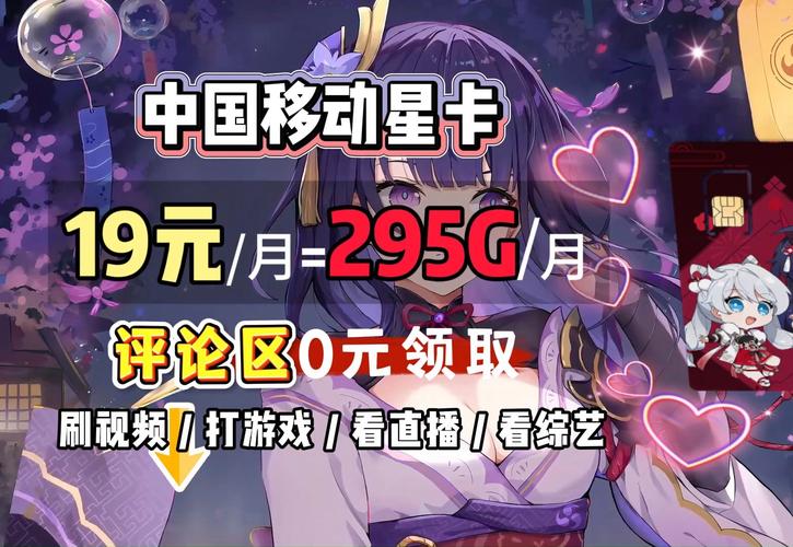 中国移动星卡19元月