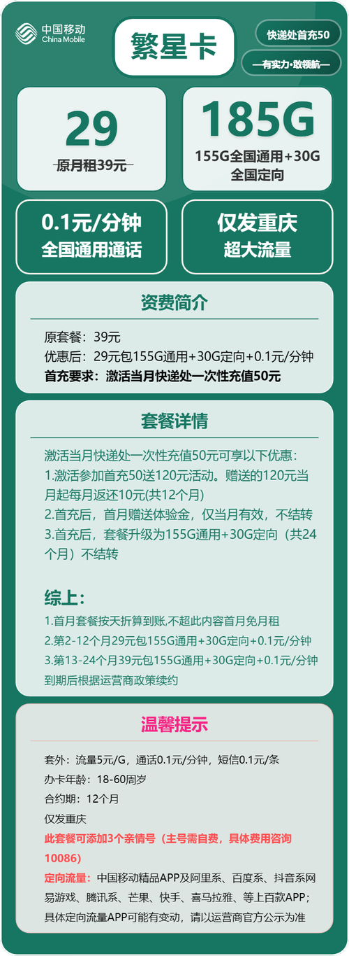 移动流量卡推荐移动繁星卡29元月185g流量 通话0