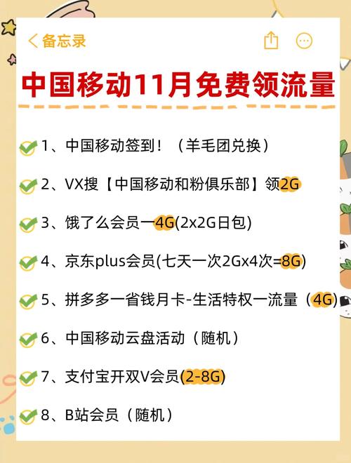 移动免费流量大放送别错过