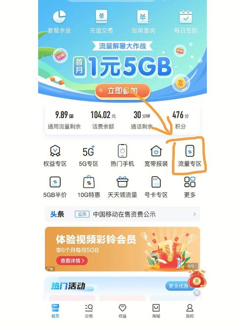 中国移动免费流量