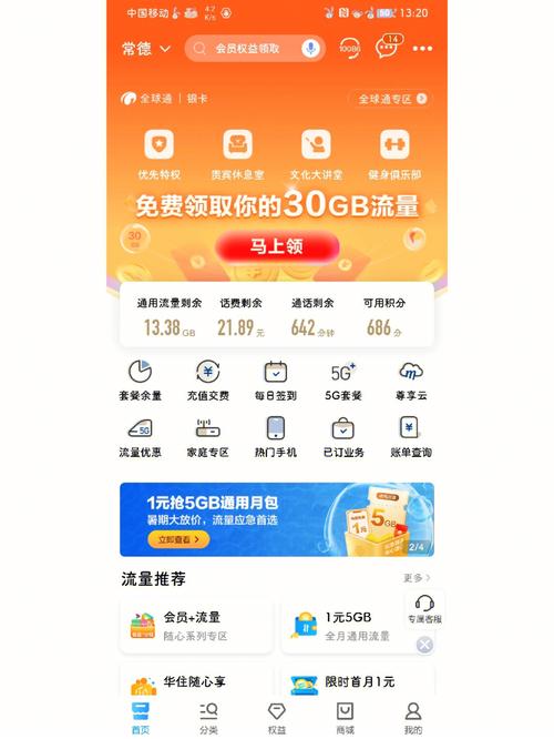免费领取移动流量30g