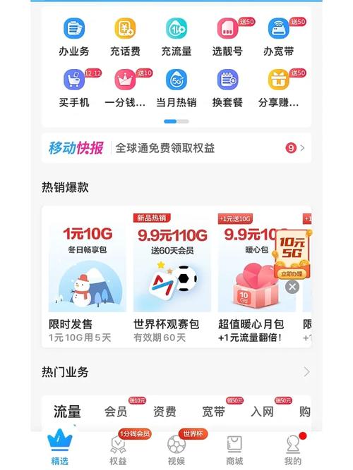广西移动流量1元10g