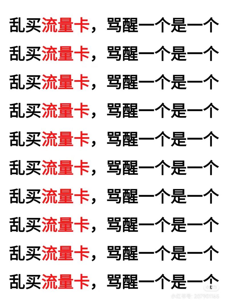 别瞎买这些流量卡能劝一个是一个