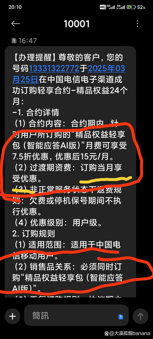 电信提醒您已成功订购3g流量包月费20元随时可在中国电信app变更