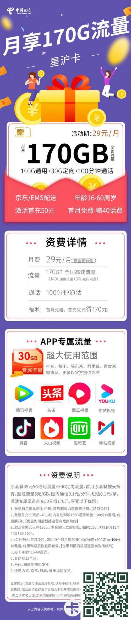 联通玉米卡39元月包210g通用流量 100分钟通话只要流量不用超