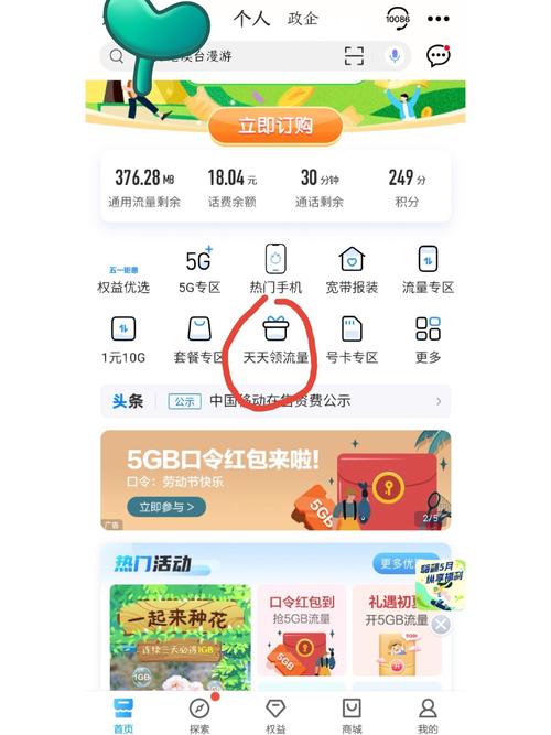 移动1元10g夜间流量包