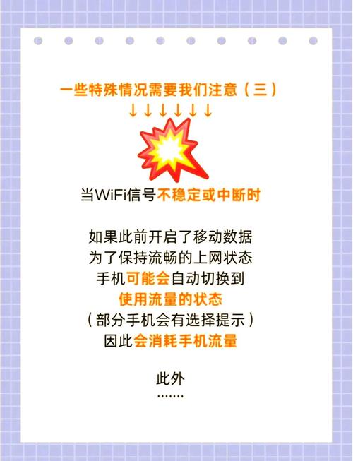 同时开启wifi与移动数据流量的真相与注意事项