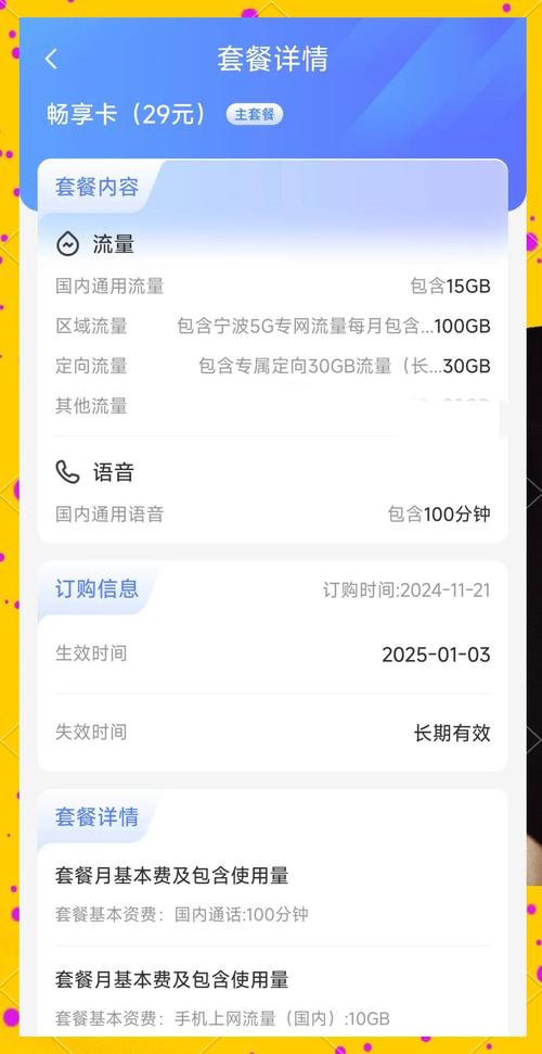 宁波电信5g畅享29套餐使用感受