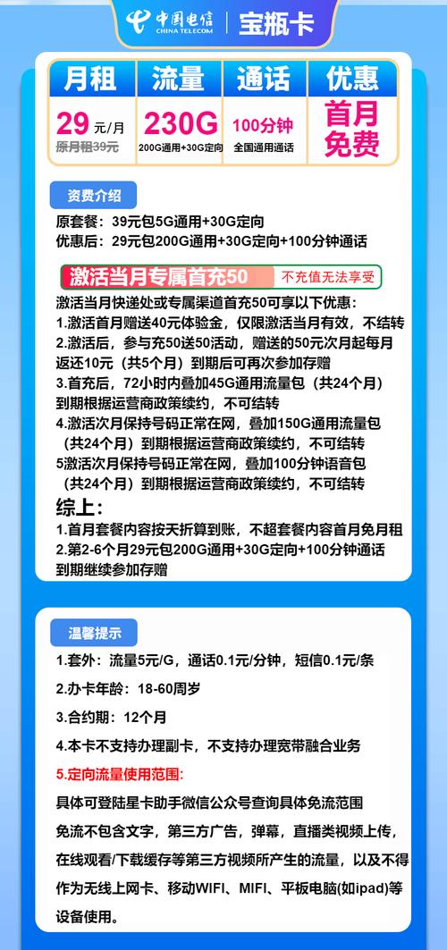 电信流量卡推荐电信宝瓶卡29元月包200g通用流量 30g定向流量 100