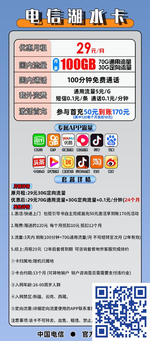 电信东方卡29元月包185g通用流量 30g定向流量 100分钟通话 去店铺