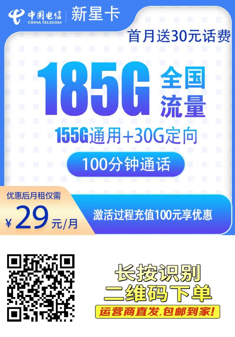 流量卡别花冤枉钱搞定一年月租不踩雷电信星花卡29元