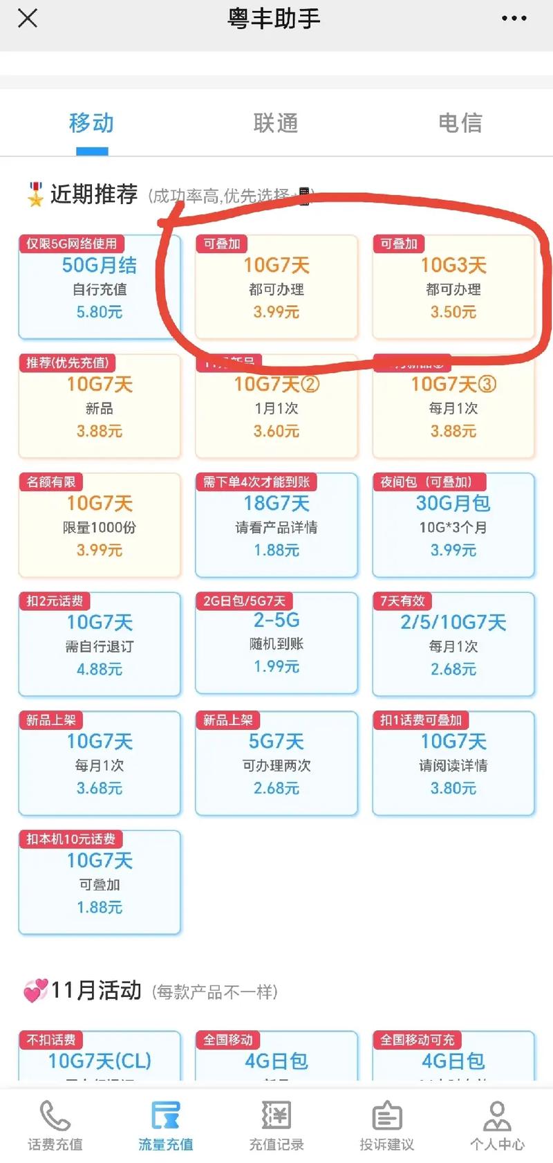 广东移动新品10g7天流量包仅需3xx可无限叠加 广东