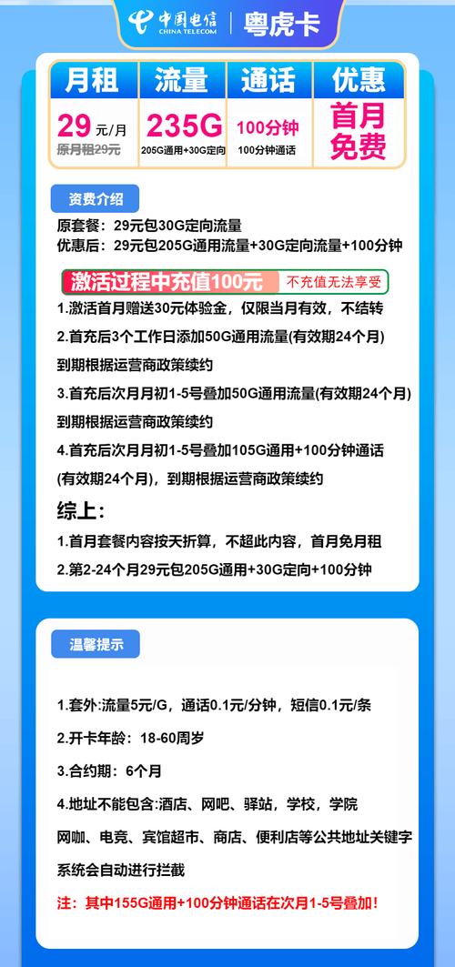 虎卡29元月包205g通用流量 30g定向流量 100分钟通话套餐用户广东