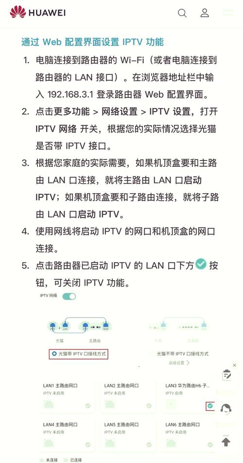 华为q6路由器iptv设置教程