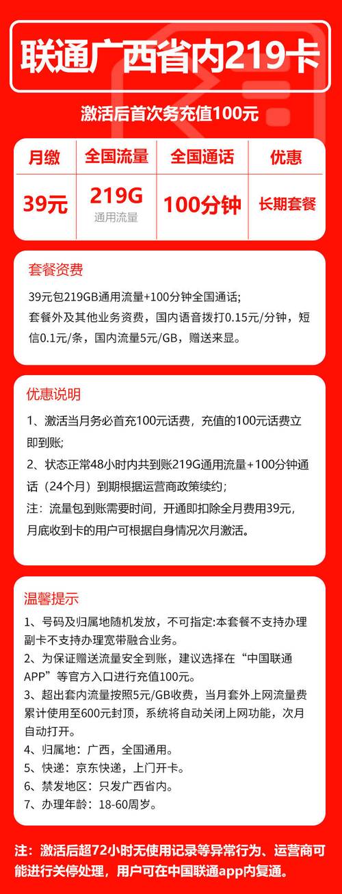 联通39元月219g全国流量 100分钟语音通话仅发广西不踩坑攻略