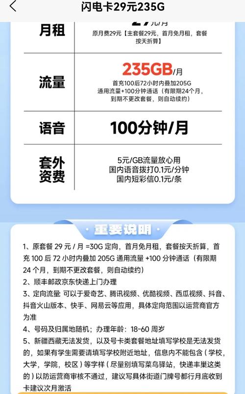 大流量电话卡套餐内容的辨别方法防止踩坑