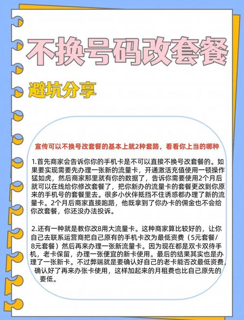 如何不换号换套餐教你8元用210g流量