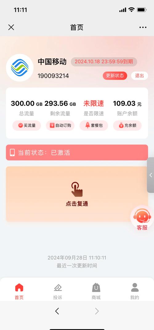9元提供300g的通用流量 流量不够用