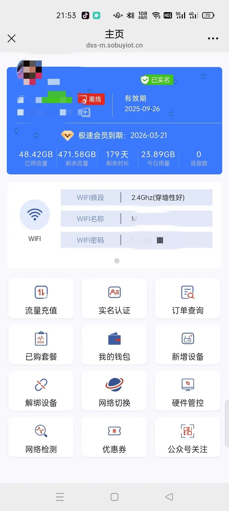 半年200块钱每个月300多g流量