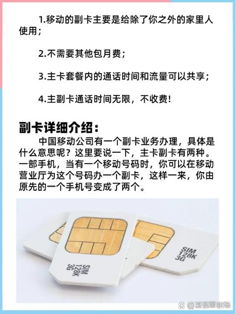 主卡套餐内的通话时间和流量可以共享 4主副卡通话时间无限不收费