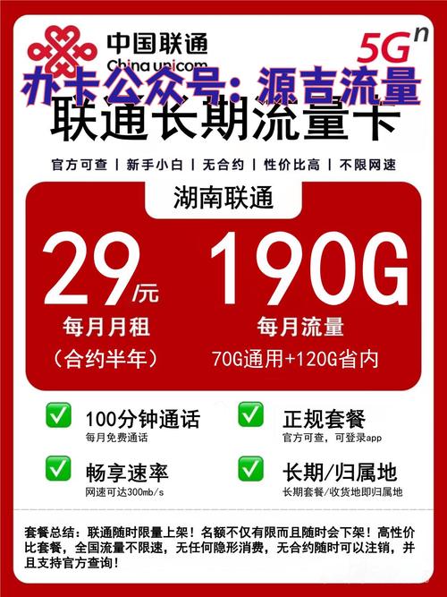 建议收藏2025年联通大流量卡选购及攻略湖南省最高性价比流量卡