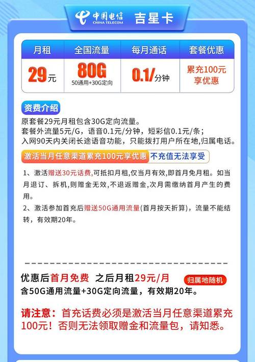 电信流量卡19元月80g全国流量