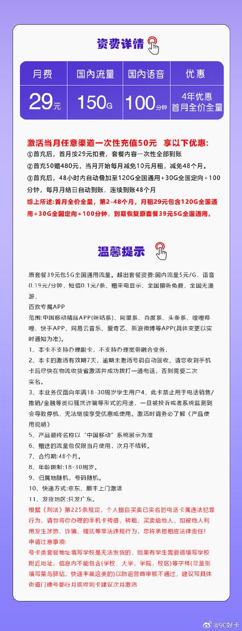 移动广东专享卡29元月150g流量 100分钟通话4年套餐仅发广东省内