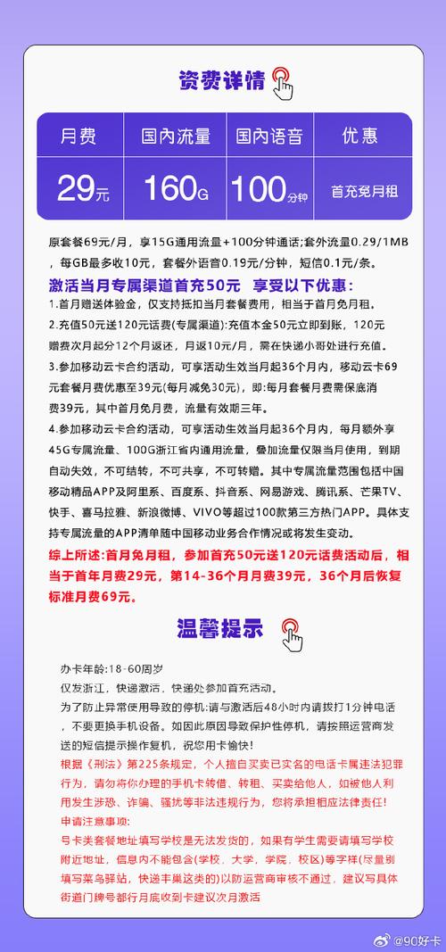 元月租3年套餐仅发浙江省内移动浙江省内卡手机卡移动卡流量卡