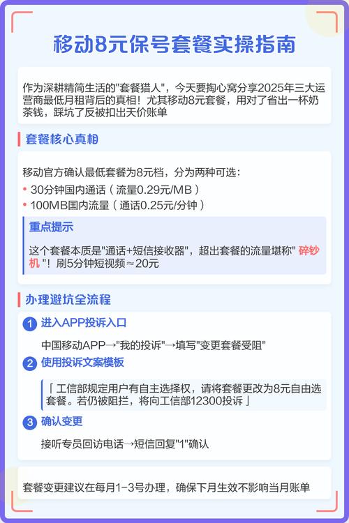 尤其移动8元套餐用对了省出一杯奶茶钱踩坑了反被扣出天价账单