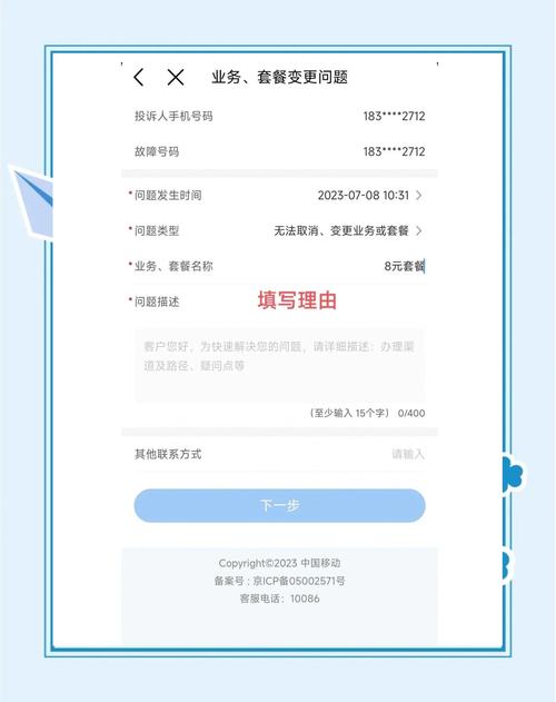 移动8元套餐更改全攻略
