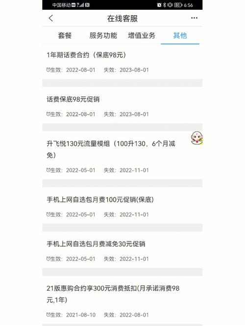 移动取消未生效套餐收手续费