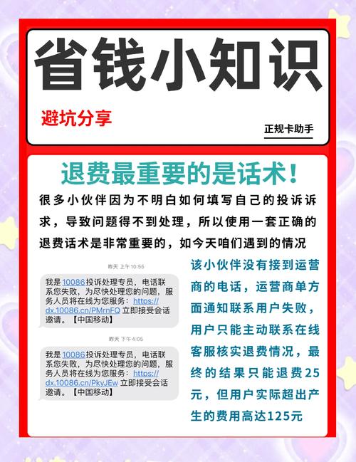 流量超额扣费三步教你轻松退款