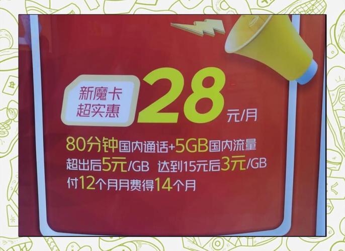 移动营业厅28元套餐办理攻略省钱妙招