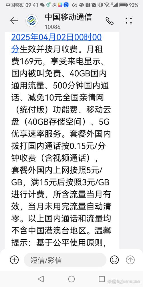 说是不用增加任何费用可以继续使用优惠套餐还通过中国移动10086发来