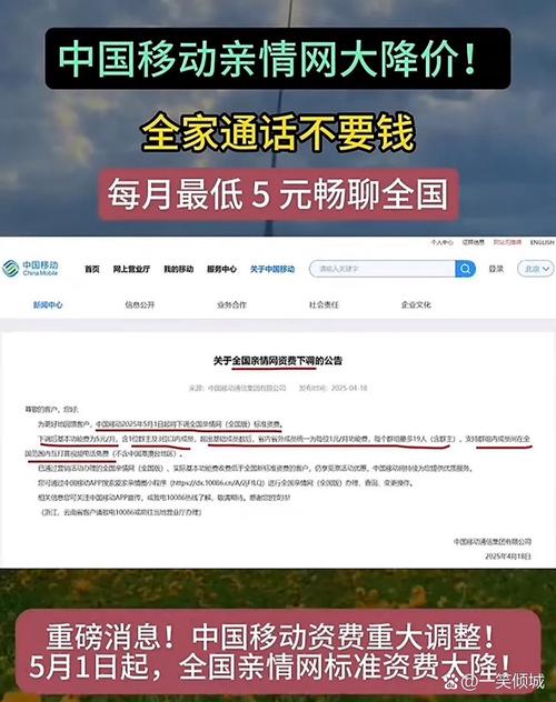 好消息中国移动说家人套餐的费用便宜了可是我已经换到别的运营商了