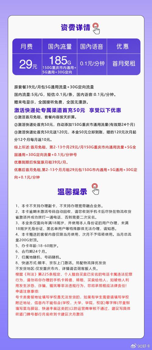 移动流量卡推荐移动重庆专属卡29元月185g流量 通话01元分钟