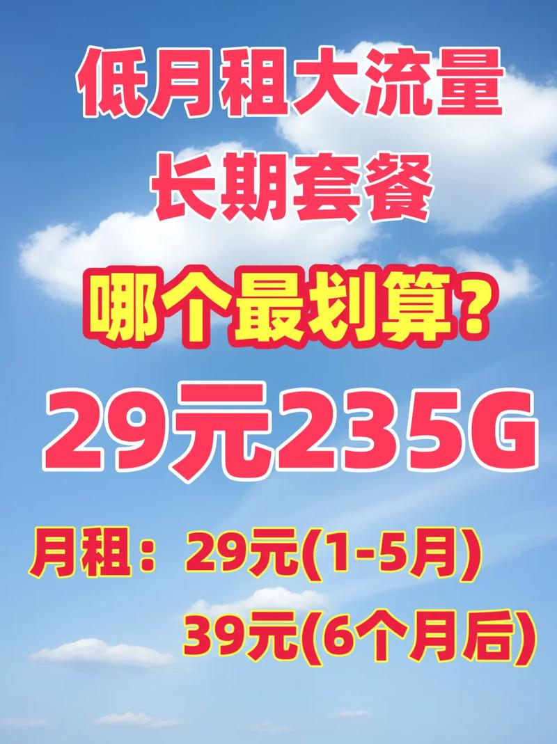联通流量卡29元长期永久套餐哪个最划算每个月100多g流量