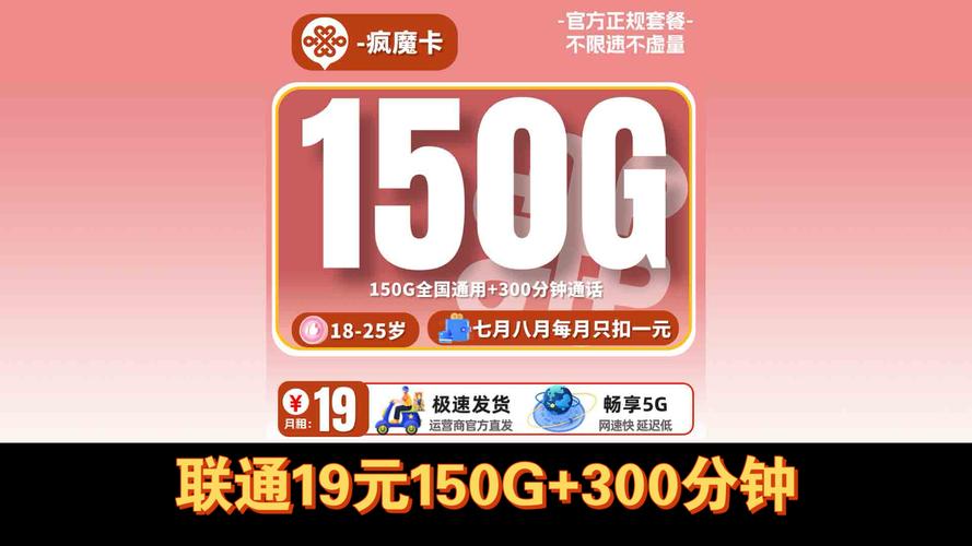 联通19元包150g通用流量 300分钟七八月只扣一元联通流量卡推荐低