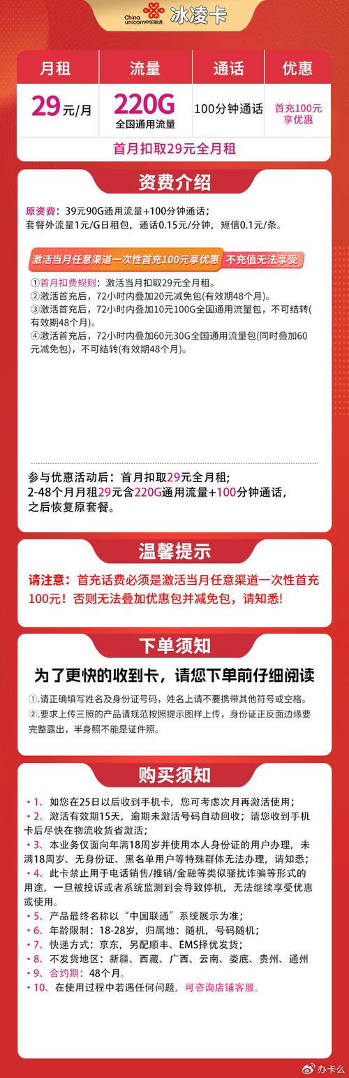 联通冰凌卡四年优惠29月租220g流量 100分钟通话时长四照发全国