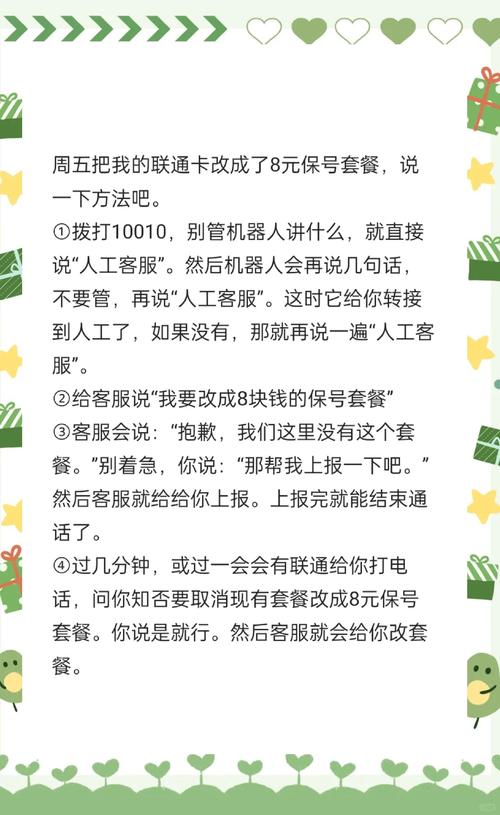 如何快速办理联通8元保号套餐