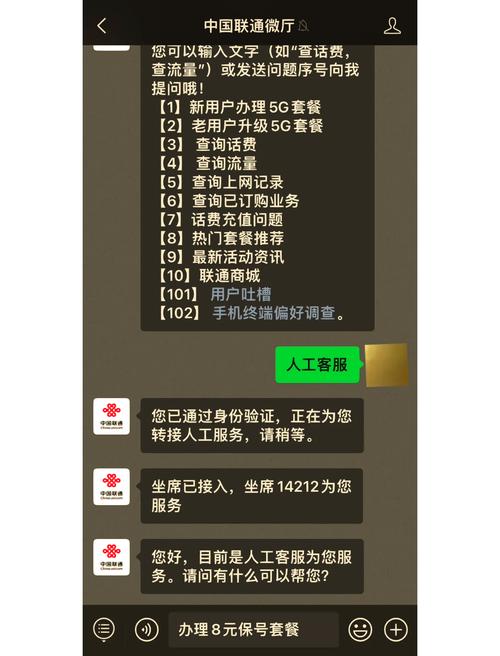 出国保号秘籍联通8元套餐