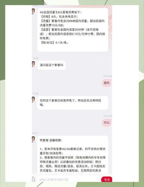 联通大王卡19元套餐更改全攻略